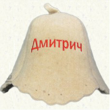 шапка для лазні Дмитрич